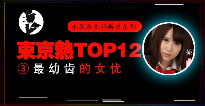 [AV解说]高中美少女被轮奸，小穴被插出血.