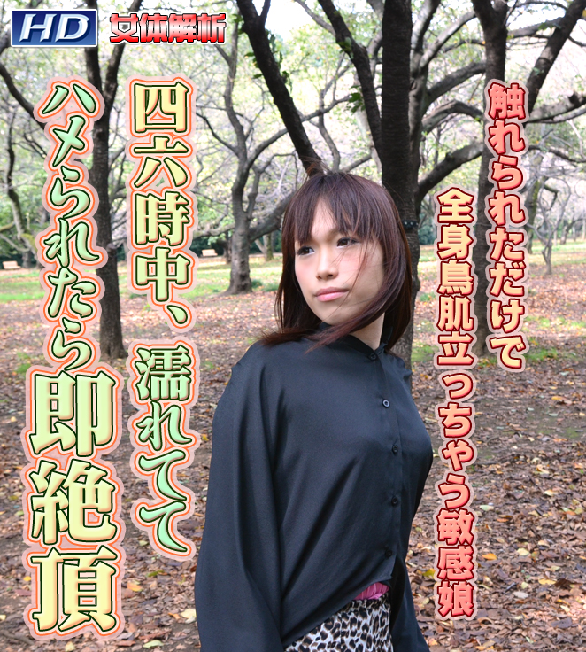 GACHI-399 りんご　?女体解析90