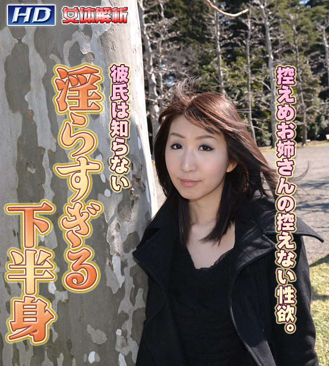 GACHI-322 まほ　?女体解析76