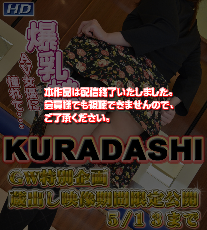 GACHI-474 まりえ　?KURADASHI